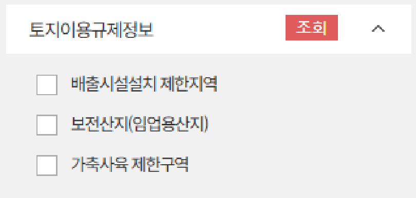 토지이용 규제정보에 대한 예시 이미지