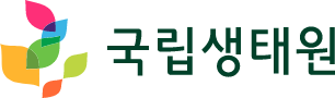 국립생태원 로고